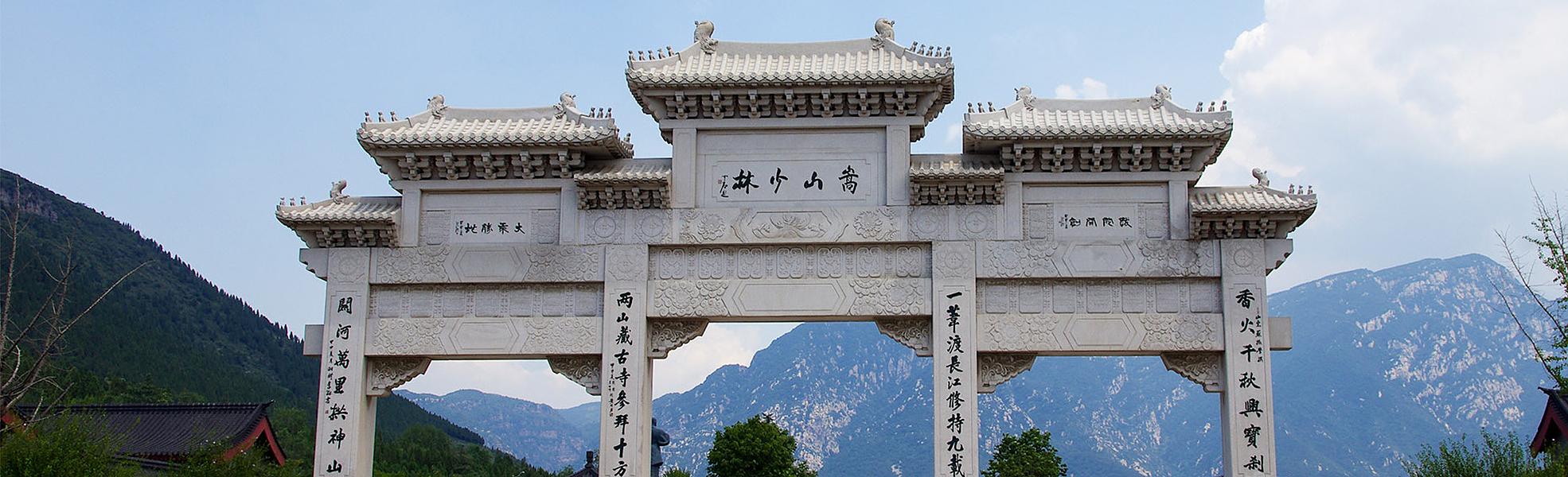 Shaolin Temple